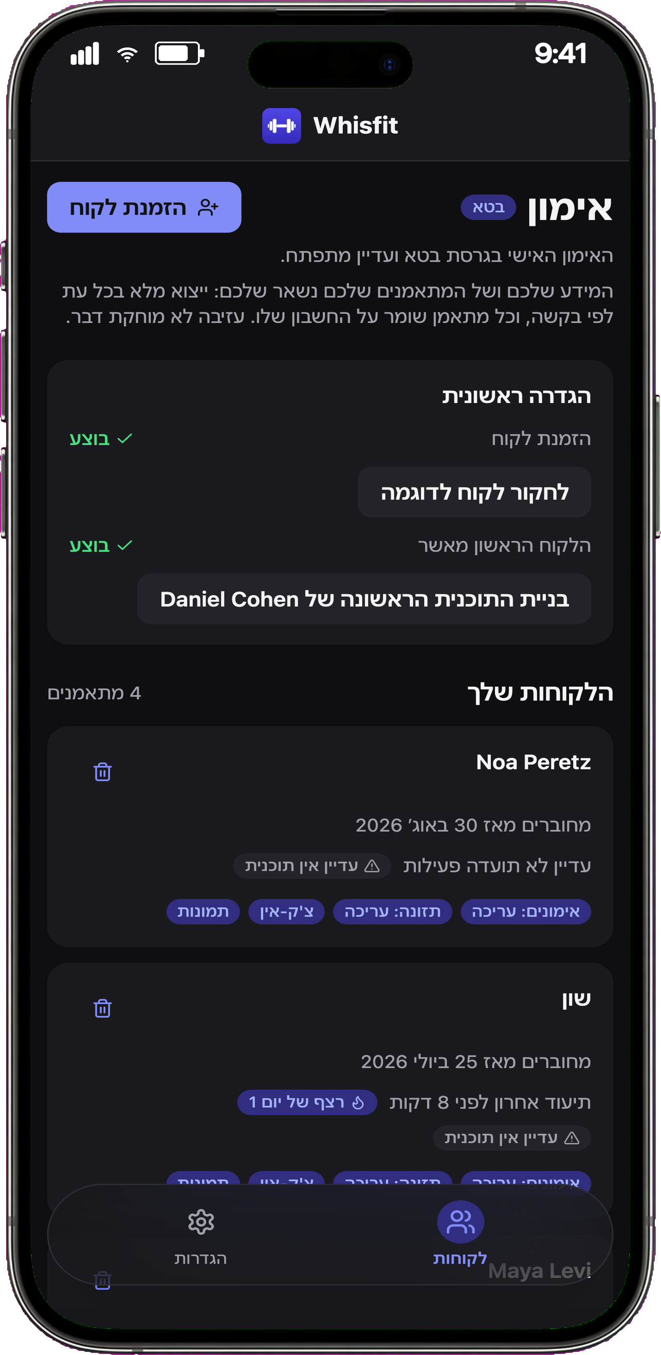 מבט המאמן ב-Whisfit: רשימת המתאמנים עם מתאמן פעיל והזמנה ממתינה