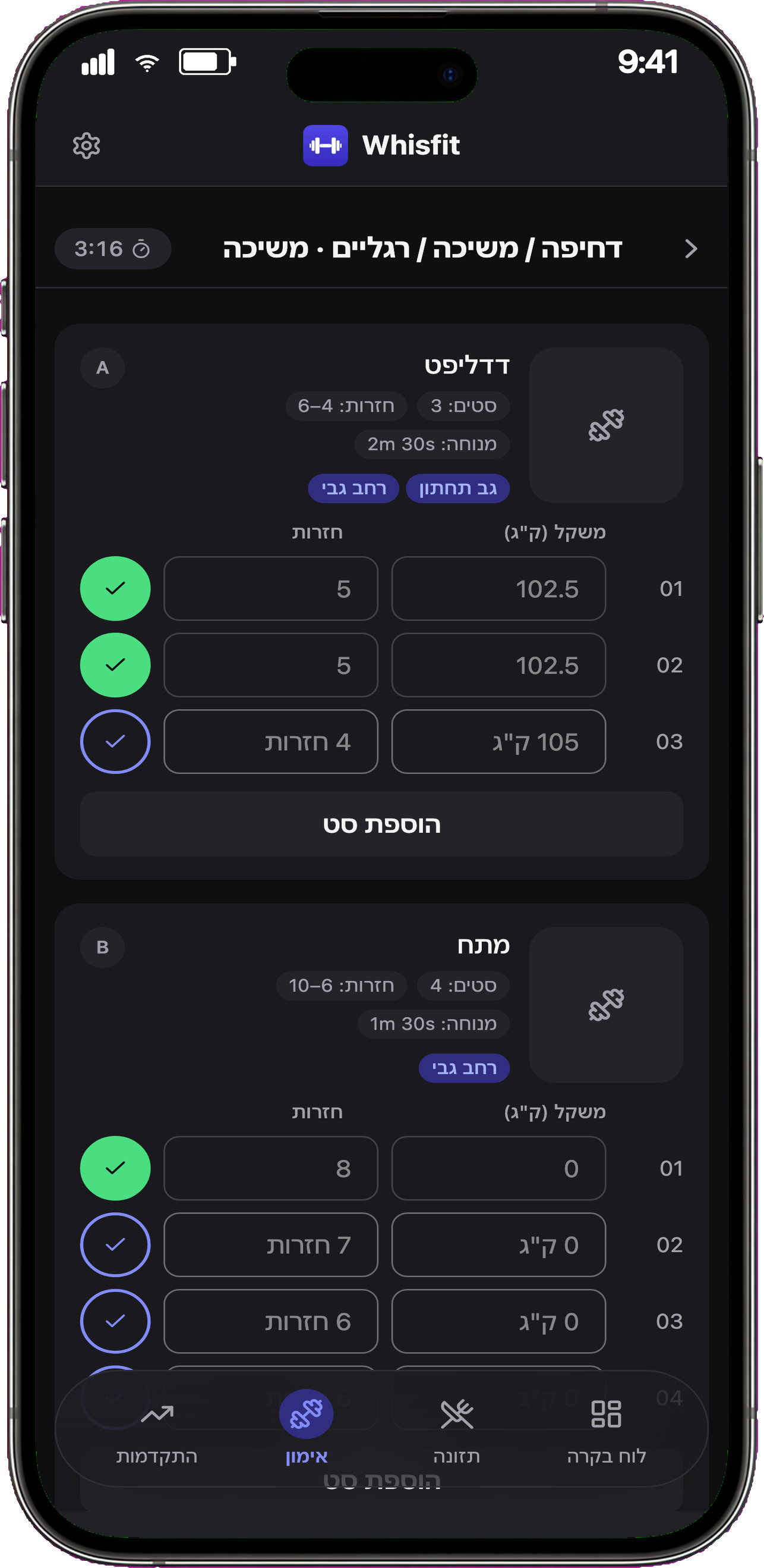 מסך אימון עם טיימר מנוחה